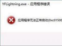 电脑系统小知识：Win10打开软件报错应用程序无法正常启动 0xc0150002如何处理