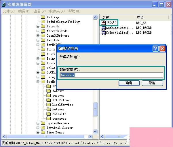 windows无法启动windows audio服务？