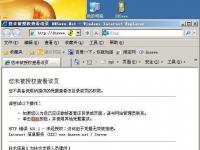 电脑系统小知识：WinXP访问网页提示您未被授权查看该页如何办