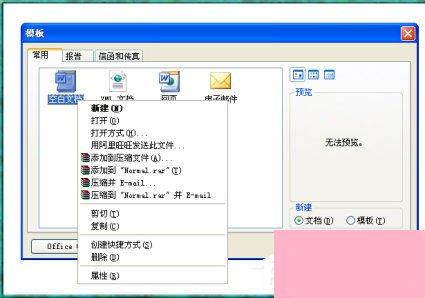 Word2003打不开怎么办？Word2003打不开的解决方法