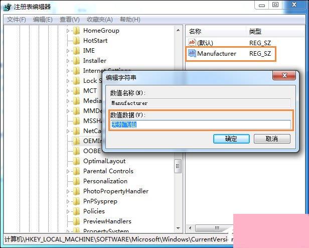 Win7如何修改OEM信息？Win7系统OEM DIY方法