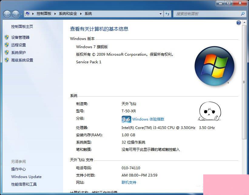 Win7如何修改OEM信息？Win7系统OEM DIY方法