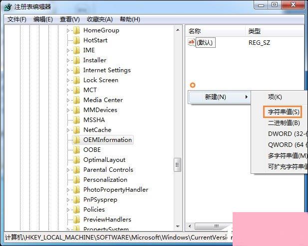 Win7如何修改OEM信息？Win7系统OEM DIY方法