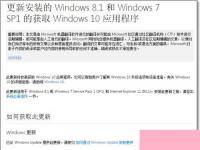 电脑系统小知识：Win7系统如何安装KB3035583补丁