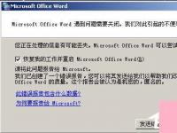 电脑系统小知识：Word2003打不开如何办Word2003打不开的处理步骤