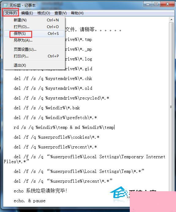 Win7清除系统垃圾代码的方法