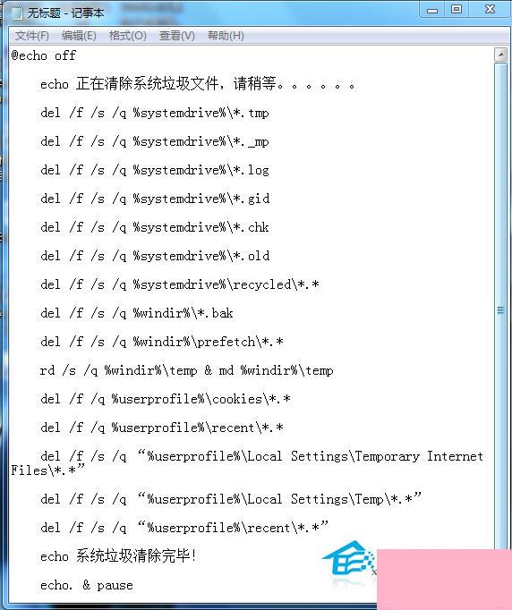 Win7清除系统垃圾代码的方法