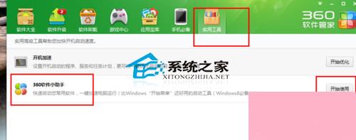 Win8系统下巧用360添加开始菜单的方法