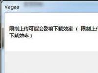 电脑系统小知识：Vagaa搜索不到资源如何办
