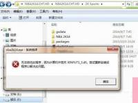 电脑系统小知识：Win7系统提示xinput1_3.dll丢失如何处理