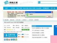 电脑系统小知识：怎样下载Excel 2007Excel 2007下载安装教程