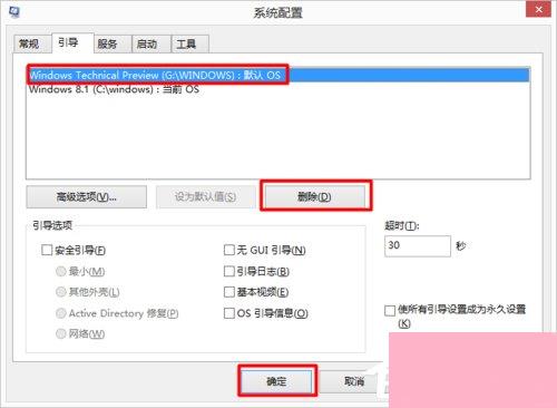 Win7和Win10双系统如何删除一个？删除双系统的方法