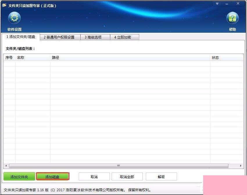 Win7系统如何加密电脑硬盘？Win7系统全盘加密方法介绍