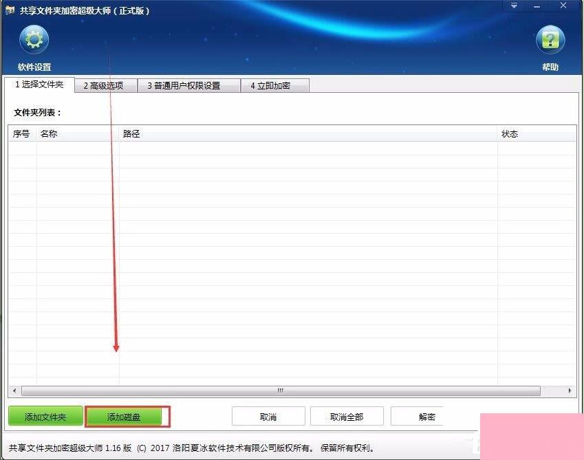 Win7系统如何加密电脑硬盘？Win7系统全盘加密方法介绍