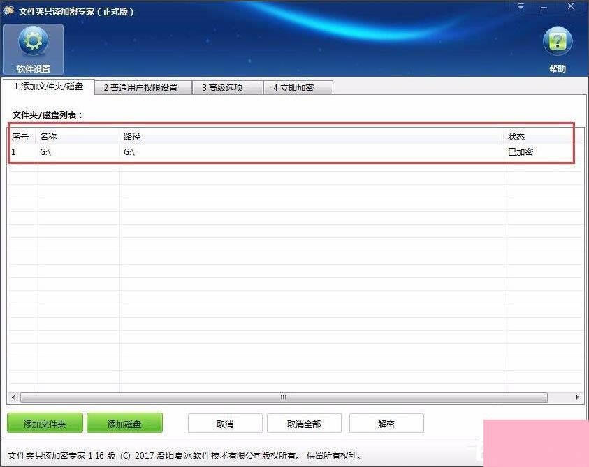 Win7系统如何加密电脑硬盘？Win7系统全盘加密方法介绍