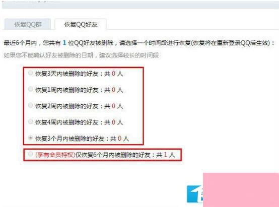 怎么恢复QQ好友？QQ好友恢复教程