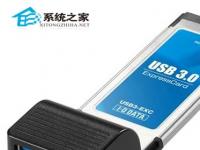 电脑系统小知识：处理USB3.0接口不能识别U盘的小技巧