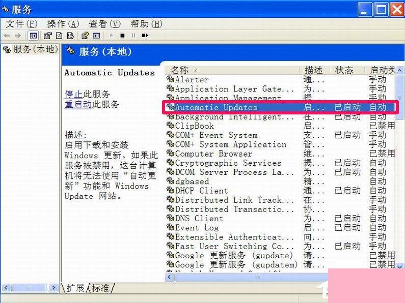 XP如何关闭Windows安全警报？