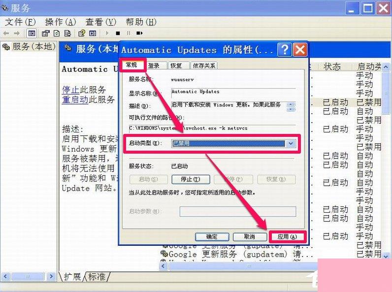 XP如何关闭Windows安全警报？