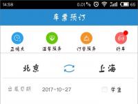 电脑系统小知识：手机12306客户端如何查询车次