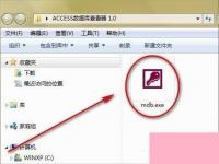 电脑系统小知识：Win7系统mdb是什么文件mdb文件如何打开