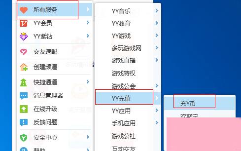 YY直播怎么充值Y币 YY直播充值Y币的教程