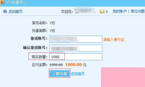 YY直播怎么充值Y币 YY直播充值Y币的教程