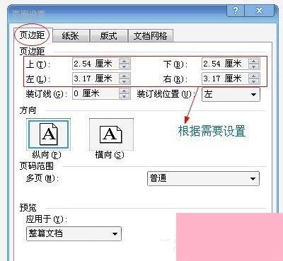 Word2003页面设置方法 Word2003页面如何设置