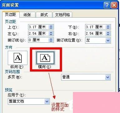 Word2003页面设置方法 Word2003页面如何设置