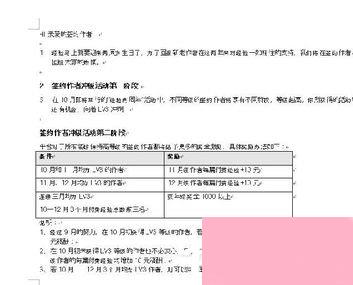 Word2003页面设置方法 Word2003页面如何设置