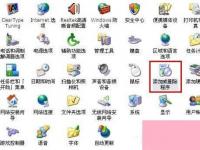 电脑系统小知识：Win7系统打开如何添加或删除程序