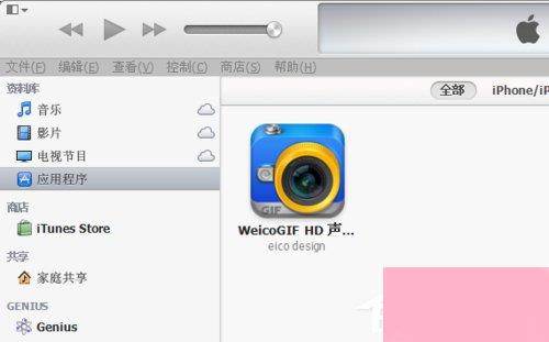 itunes怎么安装软件？itunes安装软件教程