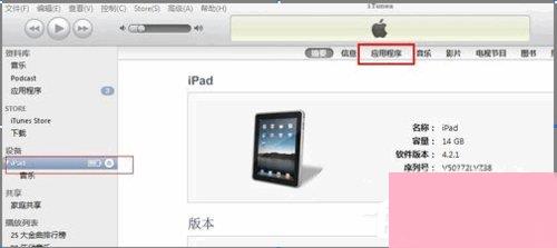 itunes怎么安装软件？itunes安装软件教程