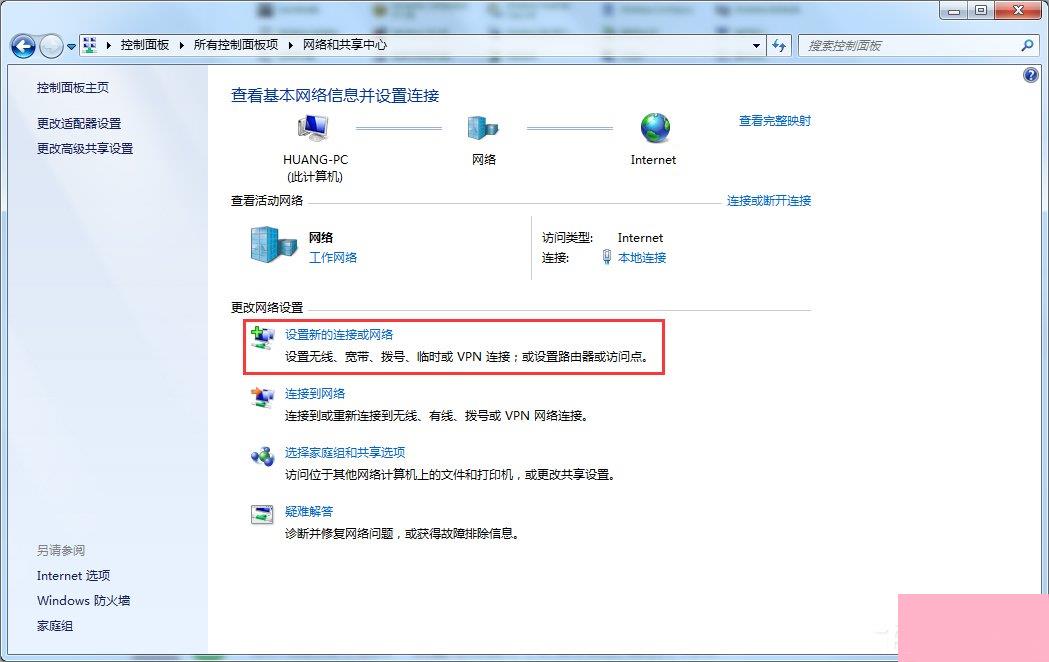 Win7如何用笔记本建立wifi热点？