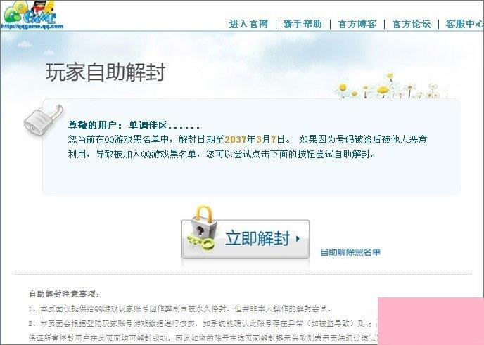 QQ游戏黑名单怎么解封？QQ游戏黑名单的解除方法