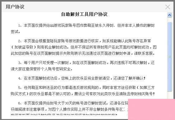 QQ游戏黑名单怎么解封？QQ游戏黑名单的解除方法