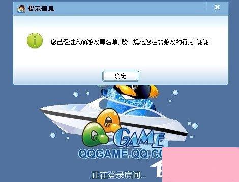 QQ游戏黑名单怎么解封？QQ游戏黑名单的解除方法