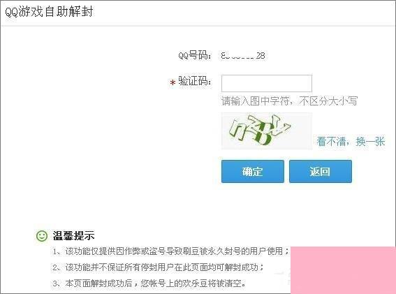 QQ游戏黑名单怎么解封？QQ游戏黑名单的解除方法