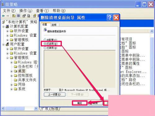 WinXP系统关闭桌面清理向导