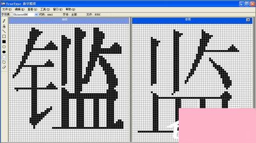 XP造字程序怎么用？