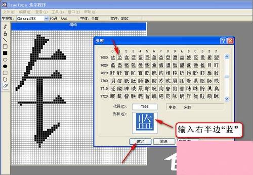 XP造字程序怎么用？