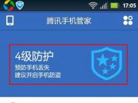 电脑系统小知识：腾讯手机管家如何开启防盗功能