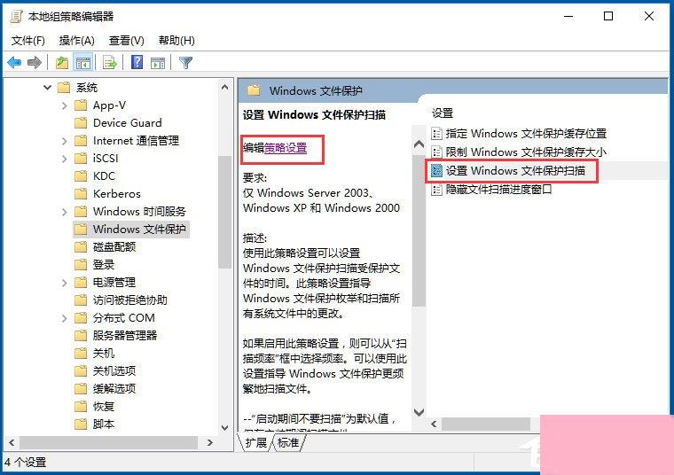 Win10系统Windows文件保护怎么关闭？