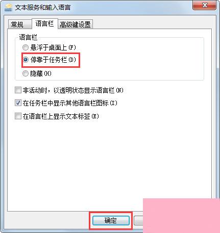 Win7系统语言栏没有了怎么办？