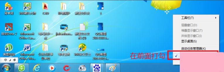 Win7系统电脑工具栏在上面