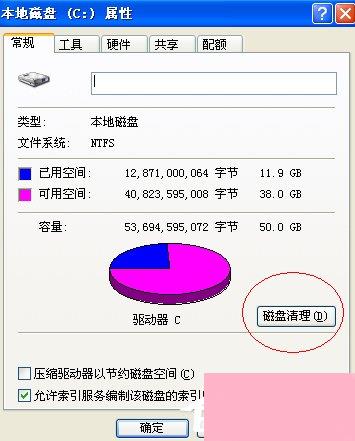 XP系统如何清理磁盘？