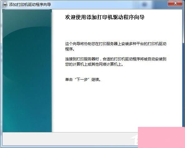 Win7连接XP共享打印机提示0X000004