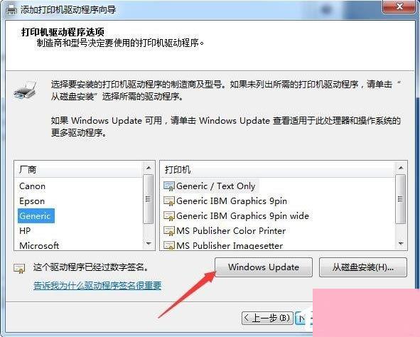 Win7连接XP共享打印机提示0X000004