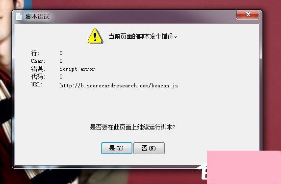 Win7电脑打开游戏界面提示错误代码Script Error如何解决？