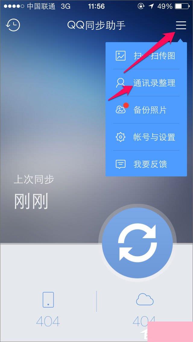 QQ同步助手怎么用？QQ同步助手怎么备份？